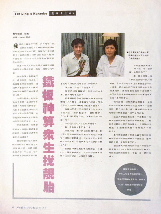铁板神算众生找靓胎